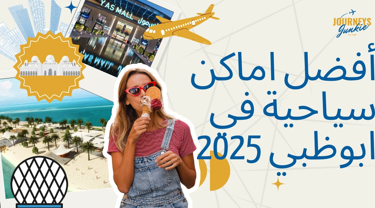 اماكن سياحية في ابوظبي