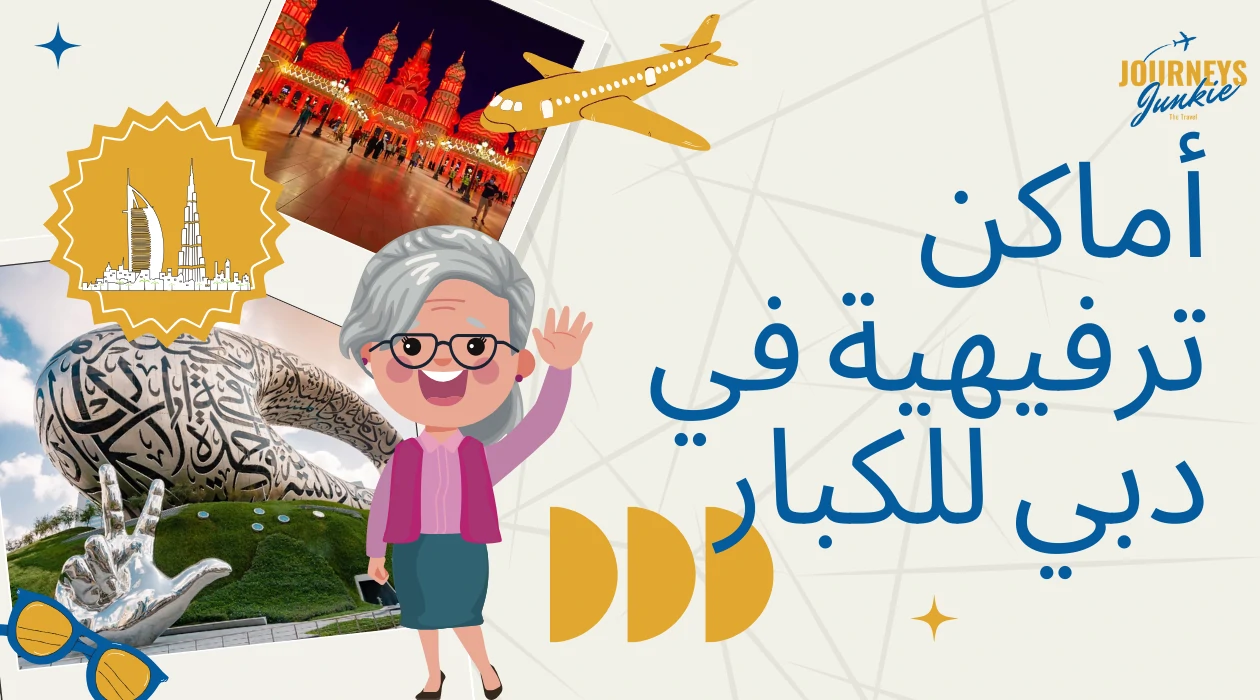 اماكن ترفيهية في دبي للكبار