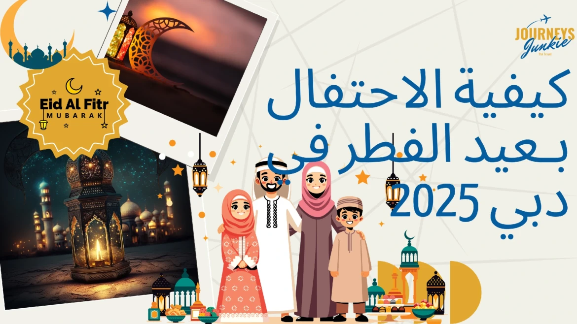 كيفية الاحتفال بـ عيد الفطر في دبي 2025