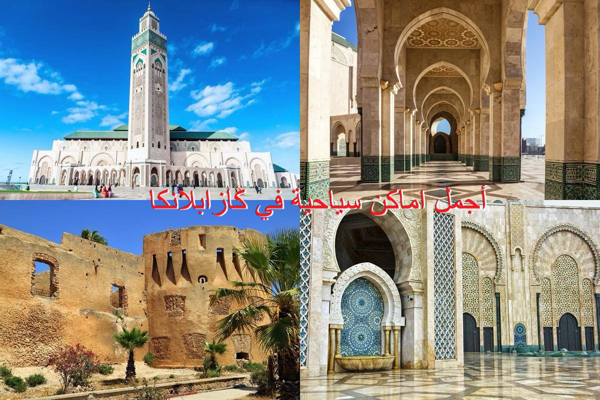 اماكن سياحية في كازابلانكا